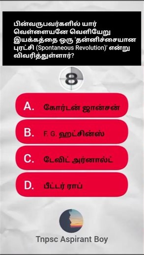 Tnpsc Quiz | #tnpsc #tnusrb #quiz #gk #pyq #tnpscpyq #tnpscgk #group4 #tnpscgroup4 #shorts #pyqs #gk