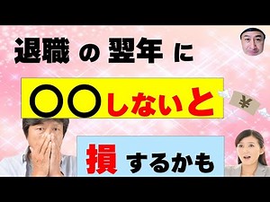 How to get tax back the year after retirement