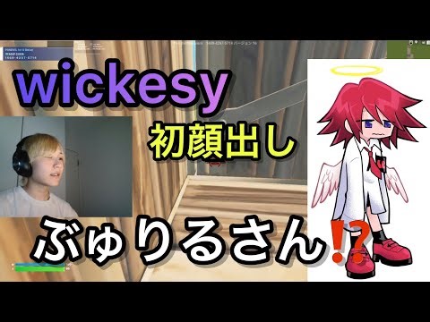 罰ゲームで顔出しをするWickesy【Fortnite/フォートナイト】