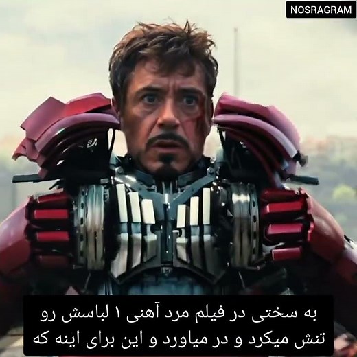 میدونستی توی فیلم مرد آهنی ۲