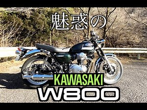 【w800】走行インプレッション前半。