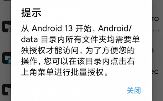 Android13如何访问data目录｜文件管理器｜ES文件浏览器｜MT管理器｜