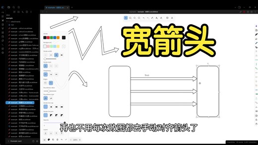 Obsidian Excalidraw 新箭头类型：宽箭头 （画框图效率提高）