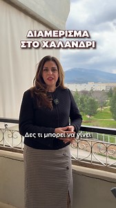 282K views · 736 reactions | Στην καρδιά του Χαλανδρίου, λίγα λεπτά...