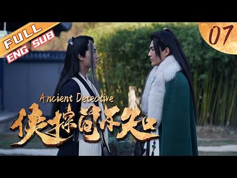 【The Best Costume Crime Chinese Drama of 2020】Ancient Detective EP7