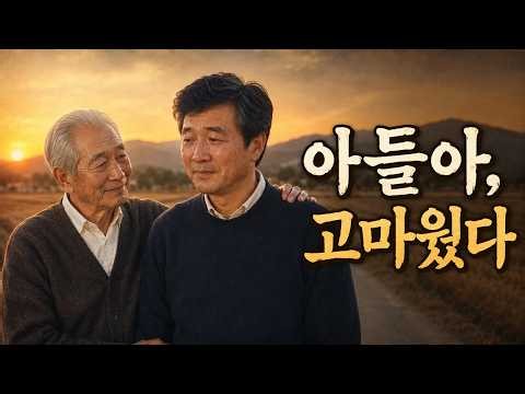 “아들아, 내 아들로 와줘서 고마웠다.” 삶의 마지막 길목에 선 아버지가 아들에게 남기는 마지막 편지, 감동 인생 트로트