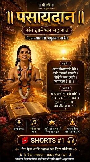 Pasayadan | पसायदान | Sant Dnyaneshwar Maharaj | Marathi part 1