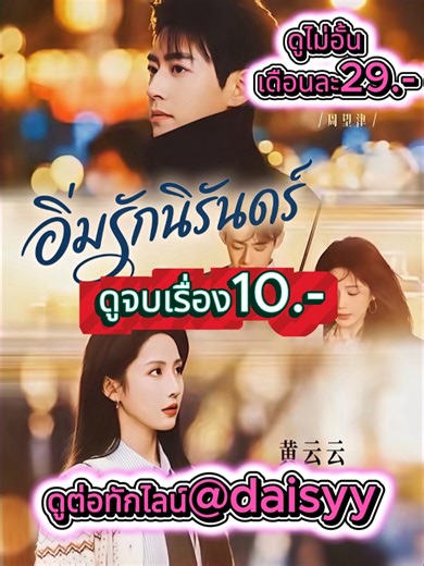 อิ่มรักนิรันดร์ ep.5#fyp #ฟีดดดシ #อิ่มรักนิรันดร์ #มินิซีรีส์จีน #ซีรี่ย์แนวตั้ง