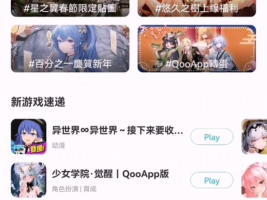qooApp怎么登录(QQ和游客登录方式)