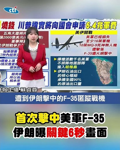 First time hitting a US F-35 fighter jet! Iran releases 6-second video of the devastating impact....