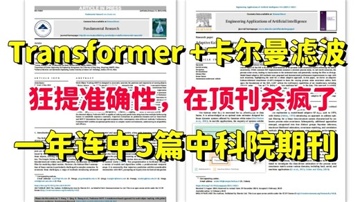 绝对是2026年好发论文的新思路【Transformer 卡尔曼滤波】Transformer在视觉任务中的应用—人工智能/目标追踪/毕业论文