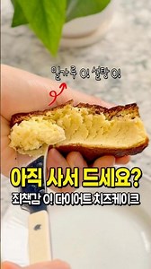 Are you still buying it? 🍰 The ultimate diet cake! Making a super simple Basque cheesecake for yo...