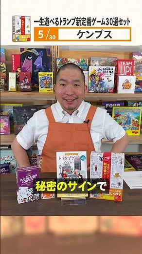 ⑤数字あそびだけじゃない！『一生遊べるトランプ新定番ゲーム30選セット』#shorts