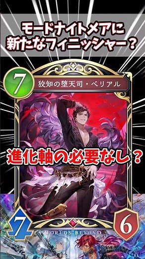 モードナイトメアの研究が進んできてる！！ベリアル入りが流行中！【シャドウバース ビヨンド】【蒼空の六竜】#shadowverse #シャドバwb #シャドバ