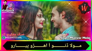 21 shares | مان پان تو سوپاري تنهنجي منهنجي پڪـي ياري اگر اسان جا ويڊيوز توهان کي پسند اچن ته Like | |Comment | &| Share | ضرور ڪندا ڪيو. Singer : MuMtaz munwar Chandio Editor Wafa kareem Wp 03147721366 | Sindhi Song HD | Facebook