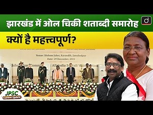 Ol Chiki Script Celebration & Santal Identity | JPSC Current Update | Drishti JPSC&JPSC