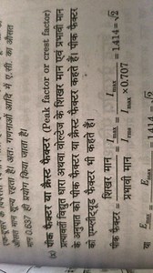 पीक फैक्टर या कैस्ट फैक्टर (Peak factor or crest factor) क्या ह... | Filo