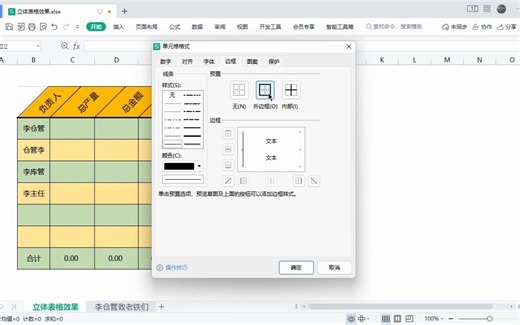 这个表格效果有点酷，Excel怎么制作立方体表格的方法｜第124记_哔哩哔哩_bilibili