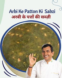 Discover the comforting charm of 'Arbi ke Patton ki Sabzi', which is a dish that transforms colocasia leaves into something tasty and wholesome. 💫 The leaves are layered with a mild masala, rolled into tight bundles, steamed, and then pan sautéed until lightly crisp, resulting in a savory and slightly tangy snack. If you enjoy discovering heritage dishes that carry stories then this one deserves a spot on your plate. 😍😀 #SanjeevKapoor #SanjeevKapoorKhazana #arbikepattonkisabzi #arvirecipes #c