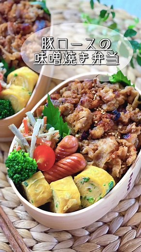 豚ロースの味噌焼き弁当🍱 - おうちごはんのレシピ動画
