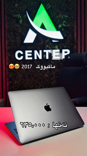 54 reactions | ماکبووکی نازدار 凉 MacBook Pro 2017 13 inch CORE i7 7TH - 16 GB RAM - 512 GB SSD - 1.5 GB Intel Iris 640 - 1 Cycle New Battery  سلیمانی / ئاشتی / خوار قەساب خانەی قوبادی بەرامبەر جوانکاری رێباز پێش سەردان پەیوەندی بکەن 0772 732 1515  0750 155 3985  #laptop #acenter #macbook #apple | A Center | Facebook