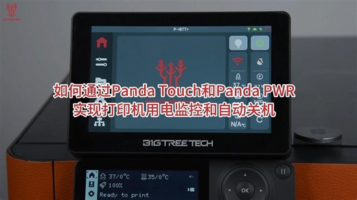 Panda PWR 智能监控并管理你的打印机