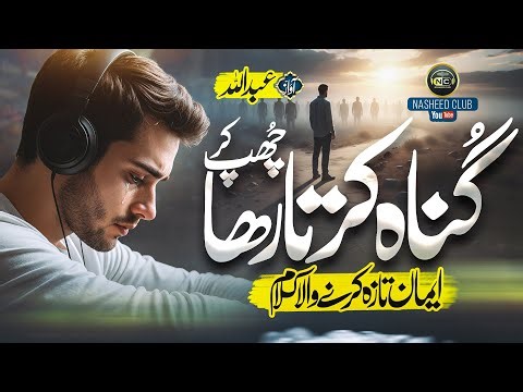 Amazing Kalam | Mera Rab Mujhse Puchega | Abdullah | Nasheed Club | New Naat Sharif 2026