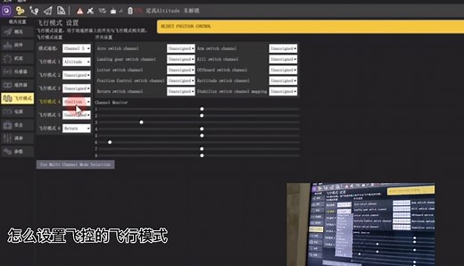 怎么设置apm pix飞控的飞行模式教程 教程使用的地面站是QGC 同样的教程也适合MP地面站