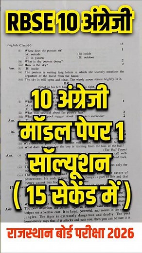 RBSE Class 10th English Official Model Paper 2026 Solutions 🔥 RBSE Board Exam 2026 Class 10