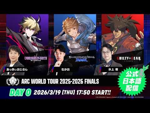 【#AWT25_26】『ARC WORLD TOUR 2025-2026 FINALS』Day0 ブラケットショー 公式日本語配信