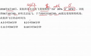 飞行与时差换算