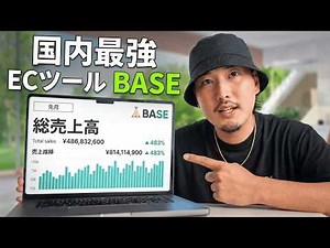 ドロップシッピングやるならBASE一択です！