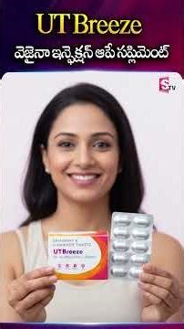 UT Breeze వెజైనా ఇన్ఫెక్షన్ ఆపే సప్లిమెంట్ | Femidelight | SumanTV Swaroopa #UTBreeze #WomensHealth
