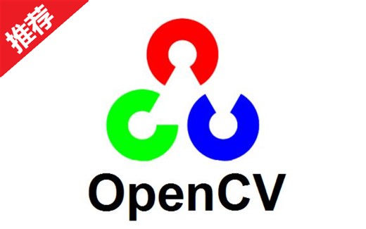 【OpenCV图像处理—全网最详细教程】三天速成覆盖全部知识点——OpenCV入门、OpenCV图像处理、OpenCV实战！