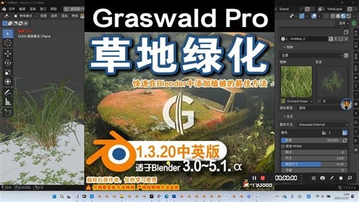 🌴 草地绿化 (Graswald Pro 1.3.20) Blender插件免费下载