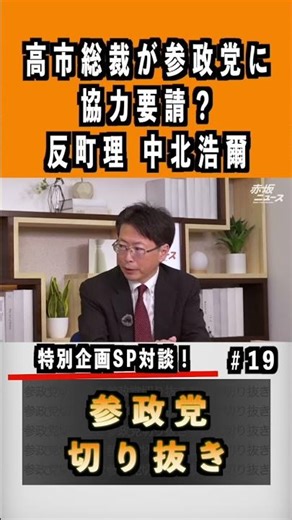 President Takaichi asks for cooperation from the Party of the People's Party? #19 #Party of the P...