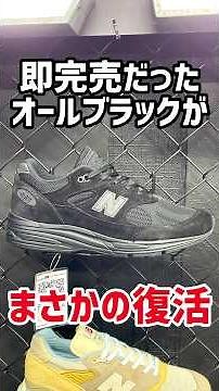 Huh? The ever-popular all-black look is back!! New Balance, Asics, and Salomon are also available...