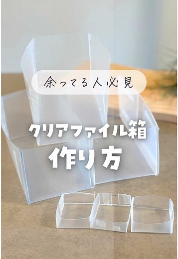 クリアファイル箱を作る簡単な方法