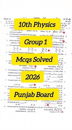 10th Class Physics Group 1 MCQs Solved Paper 2026 | Group 1 Paper Mcqs physics 10th Class