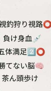 他人🈳見た目どの様に見えてる事か?指摘多々