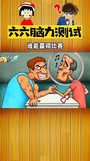 #趣味测试 #测试 #脑洞大开 #智商挑战 #益智游戏 #动画 #脑力测试 #二次元 #学生党