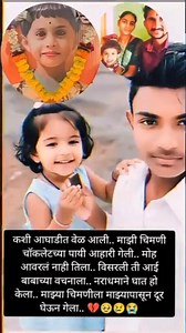 #यज्ञा विसरलात का मला#न्याय नाही अजून #मालेगाव 🥹💐💔