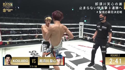 "那須川天心の弟" 龍心、3連勝なるか！？互いに目が離せない攻防の行方は、、？│12.25 アベマで全試合無料生中継