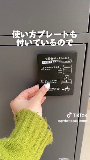 便利な宅配ボックスの使い方と受取リストアイデア | 新築玄関のおすすめ