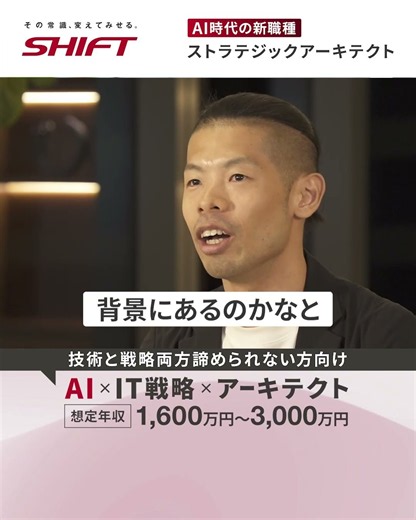【新職種紹介】ストラテジックアーキテクト～PMはなぜつらいのか～ #SHIFT #キャリア採用 #転職