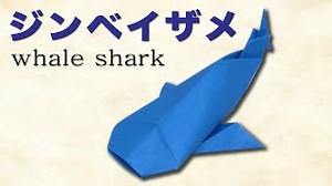 【折り紙】簡単！ジンベイザメの折り方  オリジナル創作　立体的　魚　水族館で優雅に泳ぐジンベイザメを作ってみましょう くじら – 折り紙図書館Origami library