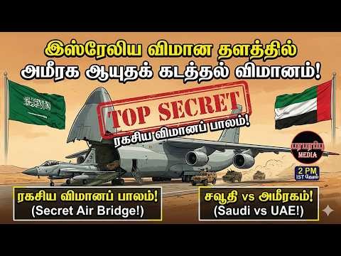 இது புதிது: இஸ்ரேல் ஊடாக அரபு நாடுகளின் ஆயுதக் கடத்தல்! | Investigation news