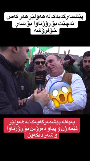 پێشمەرگە: رۆژئاوا و شەڕ