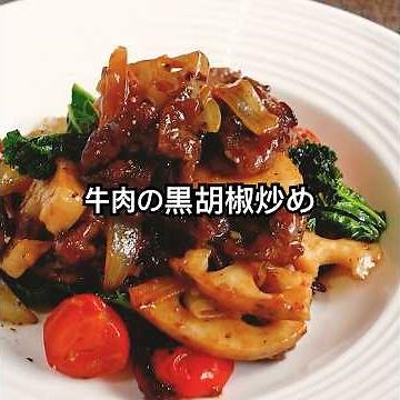 一度食べたらクセになる【牛肉のたっぷり黒胡椒炒め】ピリ辛アクセントがやみつきに。 #shorts
