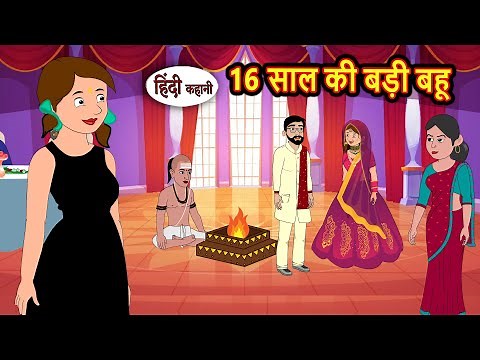 16 साल की बड़ी बहू | Stories in Hindi | Kahani | Bedtime Stories | Fairy Tales | Kidlogics